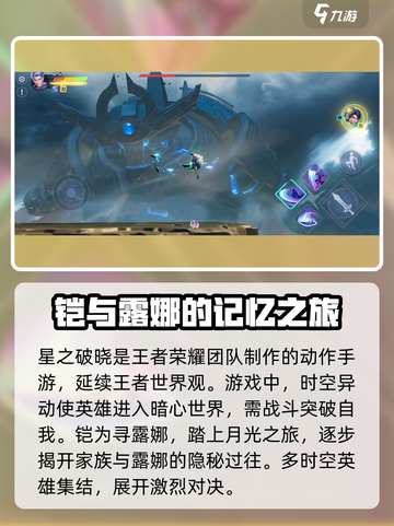 星之破晓怎么下载手机版介绍截图3