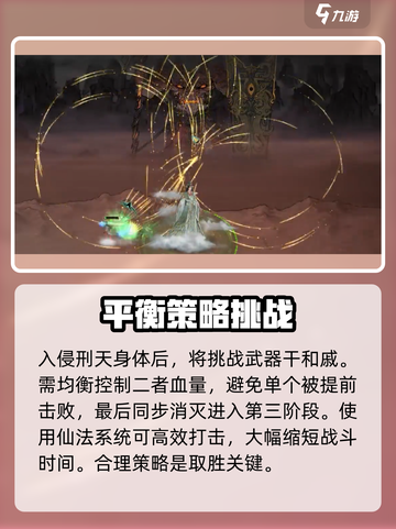 鬼谷八荒刑天打法介绍介绍截图3