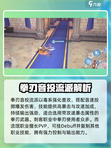 仙境传说新启航职业技能介绍介绍截图7