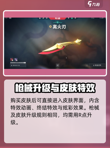 无畏契约手游枪械怎么升级介绍截图2