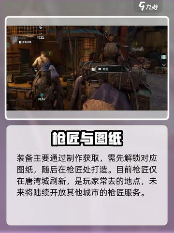 《破碎之地》神级瞄具改造🔥找他！🎯截图2