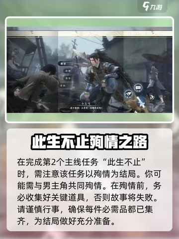 逆水寒手游梦回主线全结局介绍介绍截图3