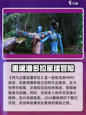 阿凡达重返潘多拉是什么类型的游戏介绍截图2