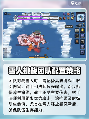 英勇之地🔥雪人打法思路，快速击败技巧分享！💥截图3