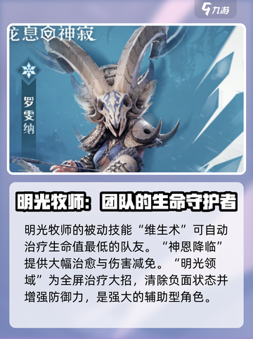 龙息神寂T0英雄介绍介绍截图5