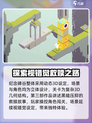 纪念碑谷3🔥联机玩法大揭秘！💡截图3