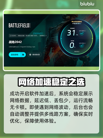 💥战地风云2042加速器推荐！告别卡顿赢定战场🎯截图5