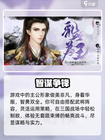 🔥《三国之乱世为王》配置曝光！🎮截图3