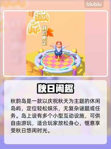 珍珠海大冒险🔥秋韵岛全通关秘籍💥截图2