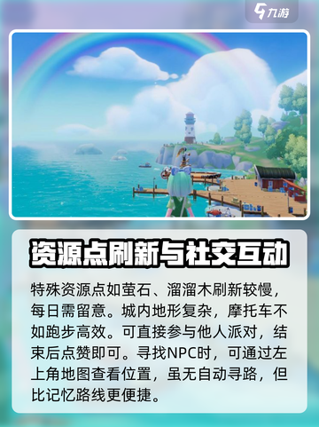 心动小镇如何快速升级介绍截图7