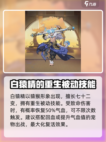 封神幻想世界白猿精怎么样介绍截图2