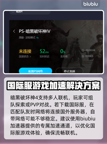暗黑4加速器推荐🔥玩暗黑4必备神器⚡截图5