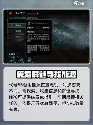 代号56备用能源在哪介绍截图2
