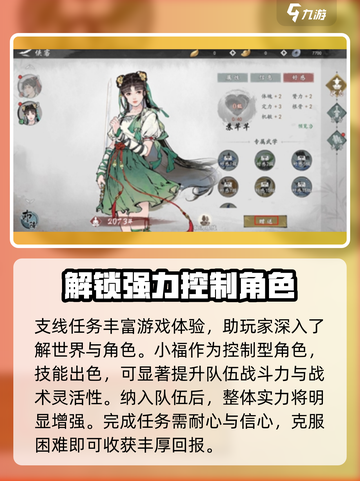 墨剑江湖🔥小福获取秘籍💡玩家必看！截图3