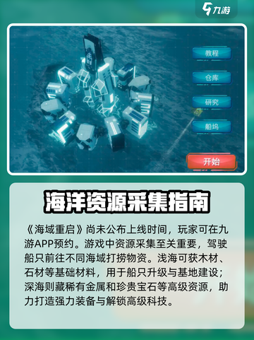 海域重启公测上线时间介绍截图2