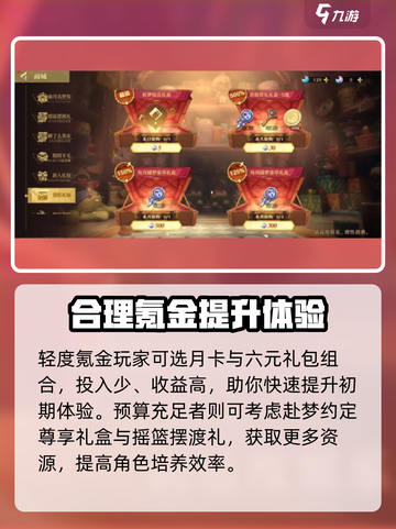 无尽梦回氪金怎么玩介绍截图6