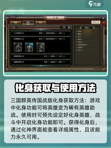 三国群英传国战版🔥化身获取全攻略🎉截图2