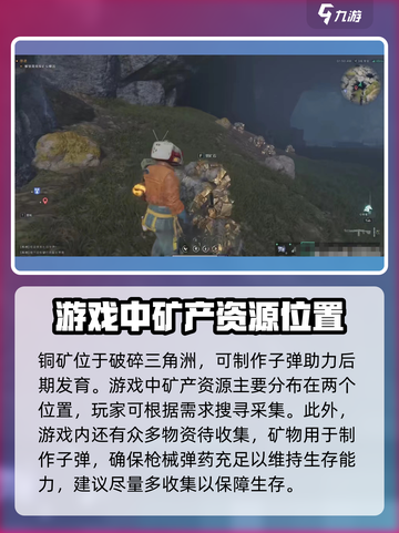 七日世界手游矿石怎么找介绍截图3