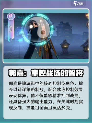 镇魂街破晓郭嘉介绍介绍截图2