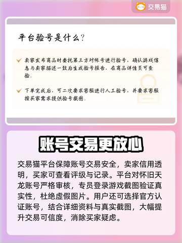 🔥天龙怀旧服买号防坑！安全平台大曝光💥截图3