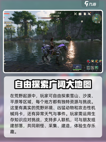 荒野起源是什么类型的游戏介绍截图5