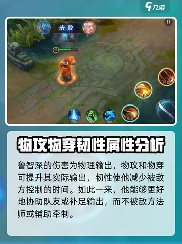 曙光英雄🔥鲁智深星石最佳搭配方案✨截图4