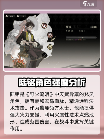 野火流明陆铭强度分析🔥《原神》必备角色！截图2