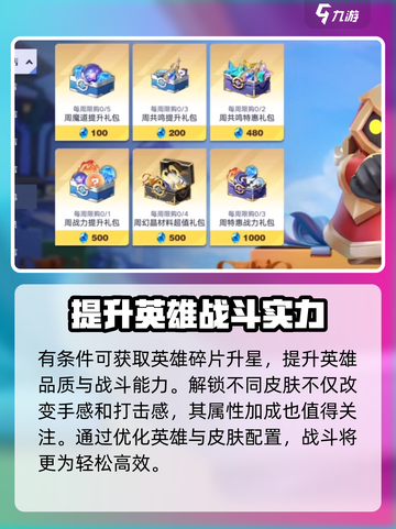 星之破晓怎么培养英雄介绍截图4