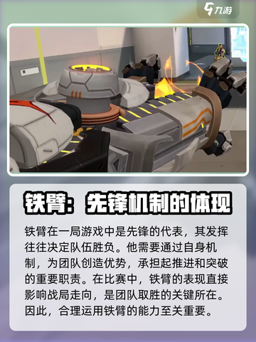 无畏契约源能行动铁臂怎么玩介绍截图5