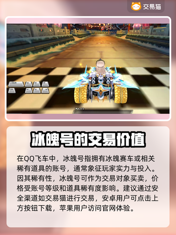 QQ飞车手游🔥冰魄号出售渠道大曝光💰截图2