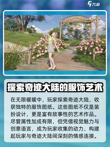 无限暖暖开服时间介绍介绍截图3