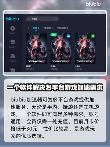 铁拳8💥加速器推荐，玩游戏必备🔥截图4