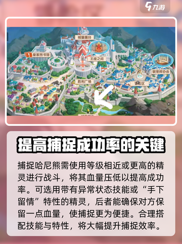 西普大陆手游哈尼熊在哪抓介绍截图4