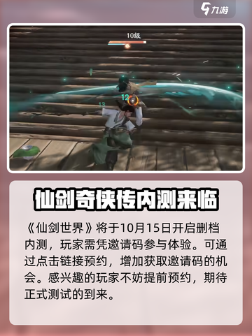 仙剑世界🔥开服时间大曝光，快来抢先知！截图2