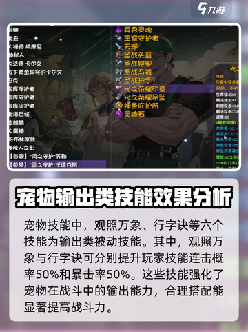 再刷一把2金色传说宠物技能是什么介绍截图2