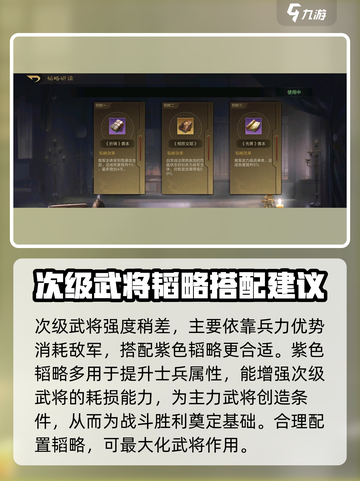 三国谋定天下🔥韬略搭配全攻略游戏名必备🎉截图4