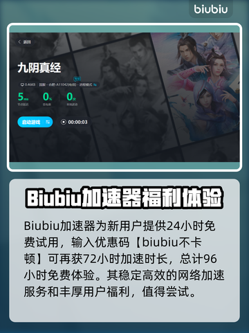 九阴真经🔥加速器推荐，稳定不卡顿！截图4