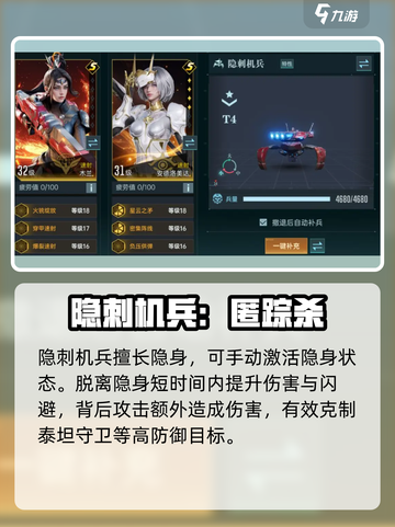 群星纪元隐刺机兵厉害吗介绍截图3