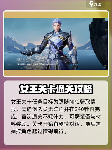 星之破晓女王关卡怎么过介绍截图2