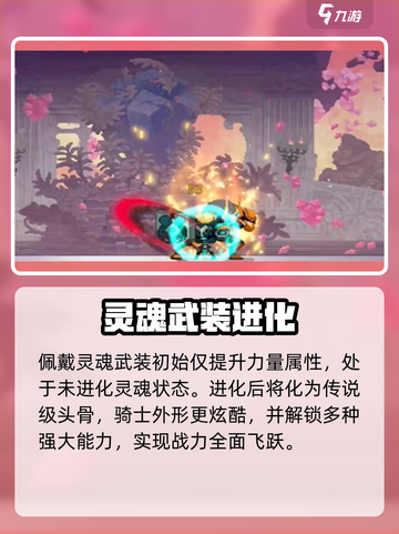 小骨英雄杀手🔥灵魂武装逆天改命！💥截图3