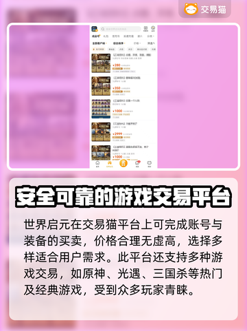 世界启元🔥买号交易平台推荐🎉截图3