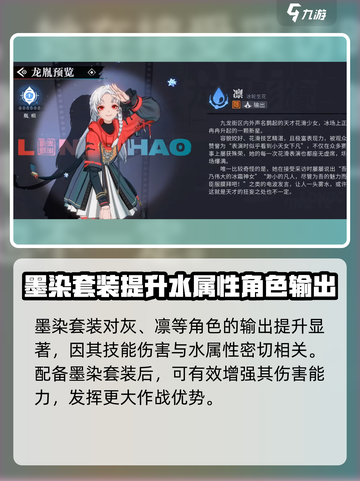 归龙潮墨染套装效果介绍截图3