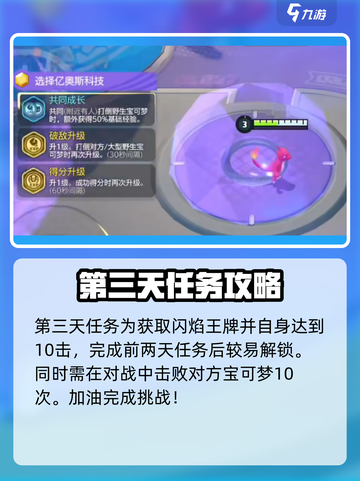 宝可梦大集结国服七天任务有哪些介绍截图4