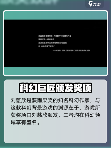 星球重启刘慈欣有什么关系介绍截图2