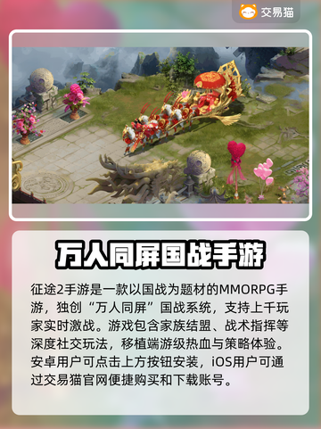 征途2手游账号交易渠道大曝光！🔥安全可靠✨截图2