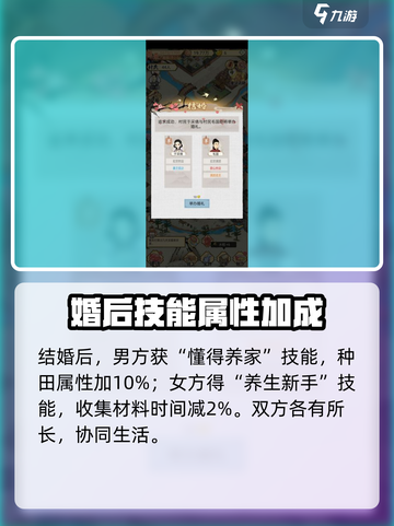 水乡芳华录可以结婚吗介绍截图3