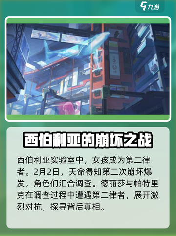 崩坏3第二部时间线大起底💥游戏党必看！🎉截图3