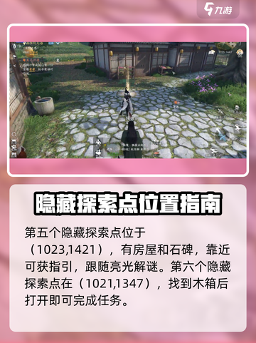 逆水寒手游龙井村探索方法介绍截图4