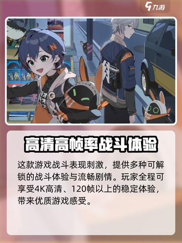 绝区零有120帧吗介绍截图2