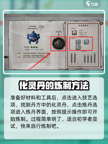 鬼谷八荒化灵丹怎么炼介绍截图4